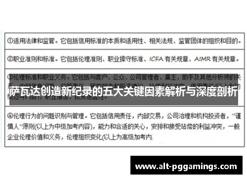 萨瓦达创造新纪录的五大关键因素解析与深度剖析