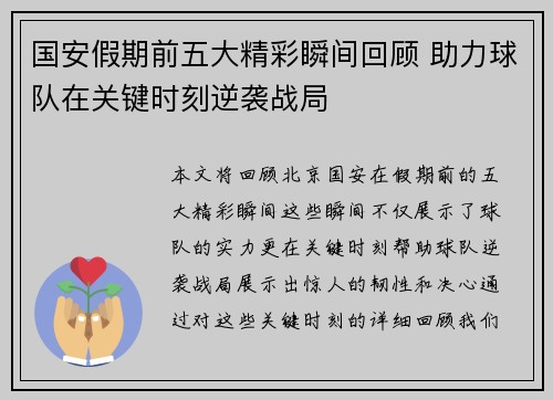 国安假期前五大精彩瞬间回顾 助力球队在关键时刻逆袭战局